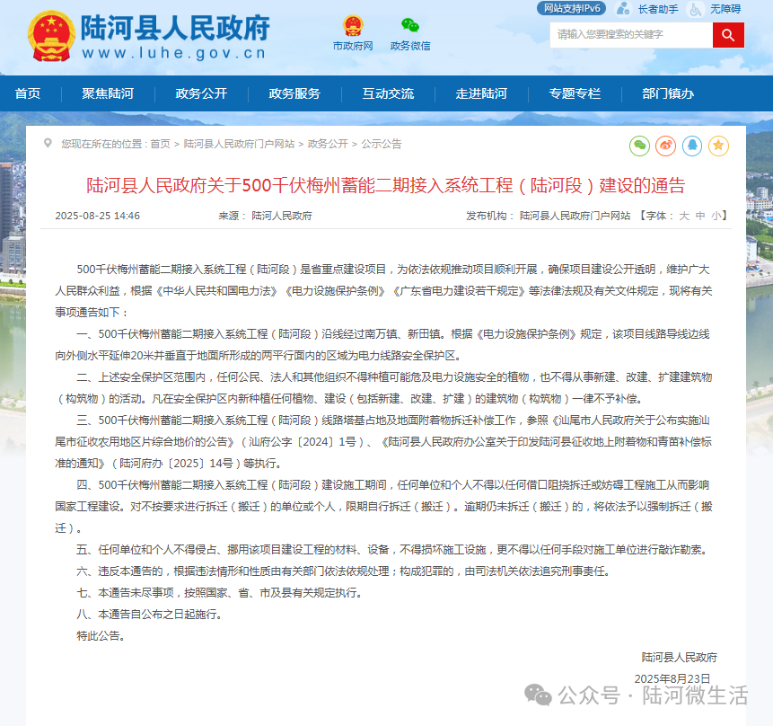 陆河县人民政府：发出重磅通告