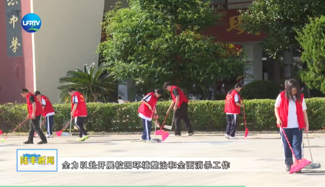 陆丰开展疫情防控，筑牢校园“防蚊墙” ，迎接安全新学期！ ... ...