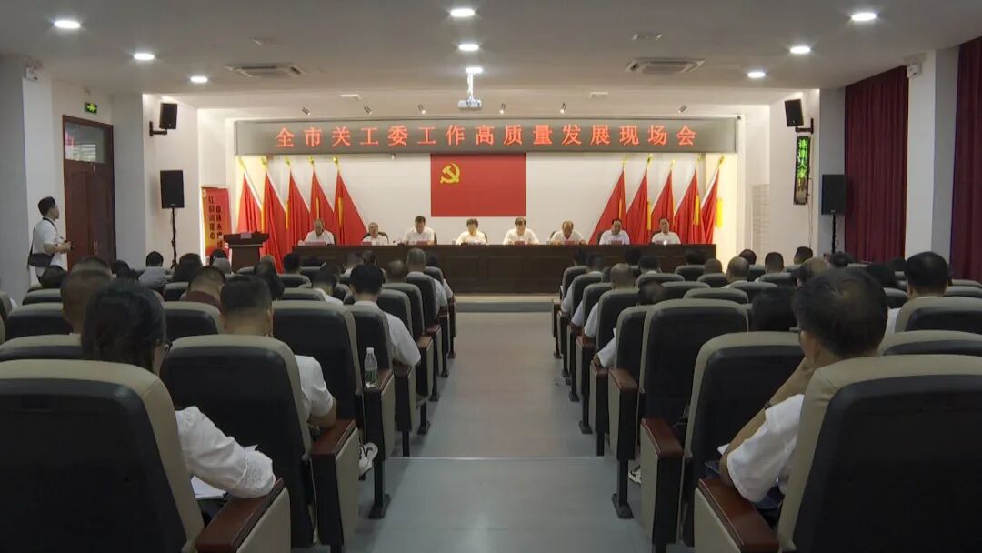 全市关工委工作高质量发展现场会在海丰召开